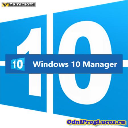 Windows 10 Manager 3.1.3 RePack and Portable